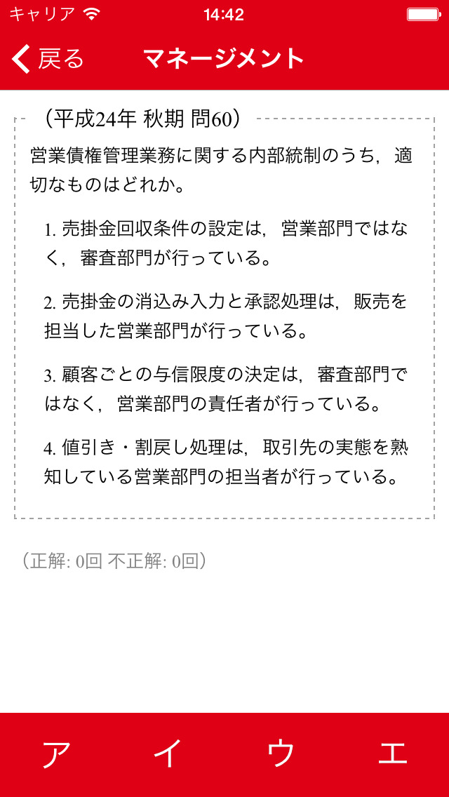 応用情報処理 過去問のスクリーンショット_2