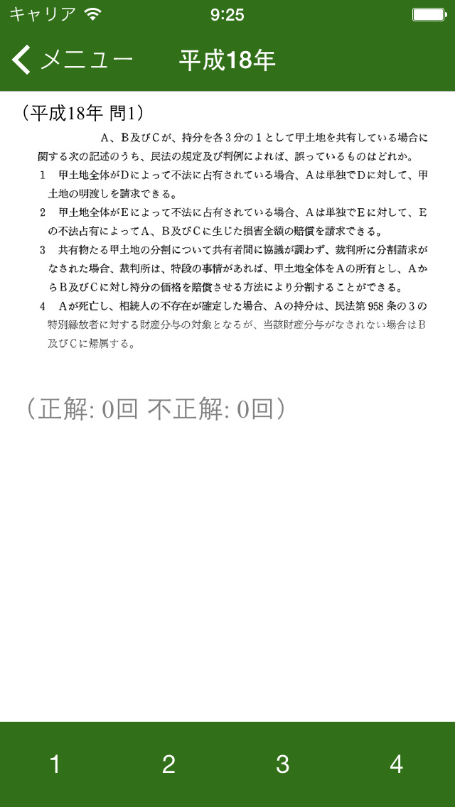 宅建　過去問のスクリーンショット_3