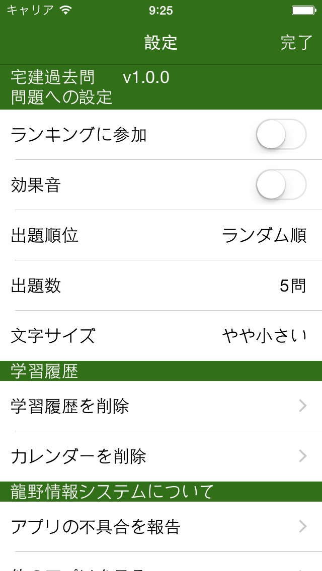 宅建　過去問のスクリーンショット_5