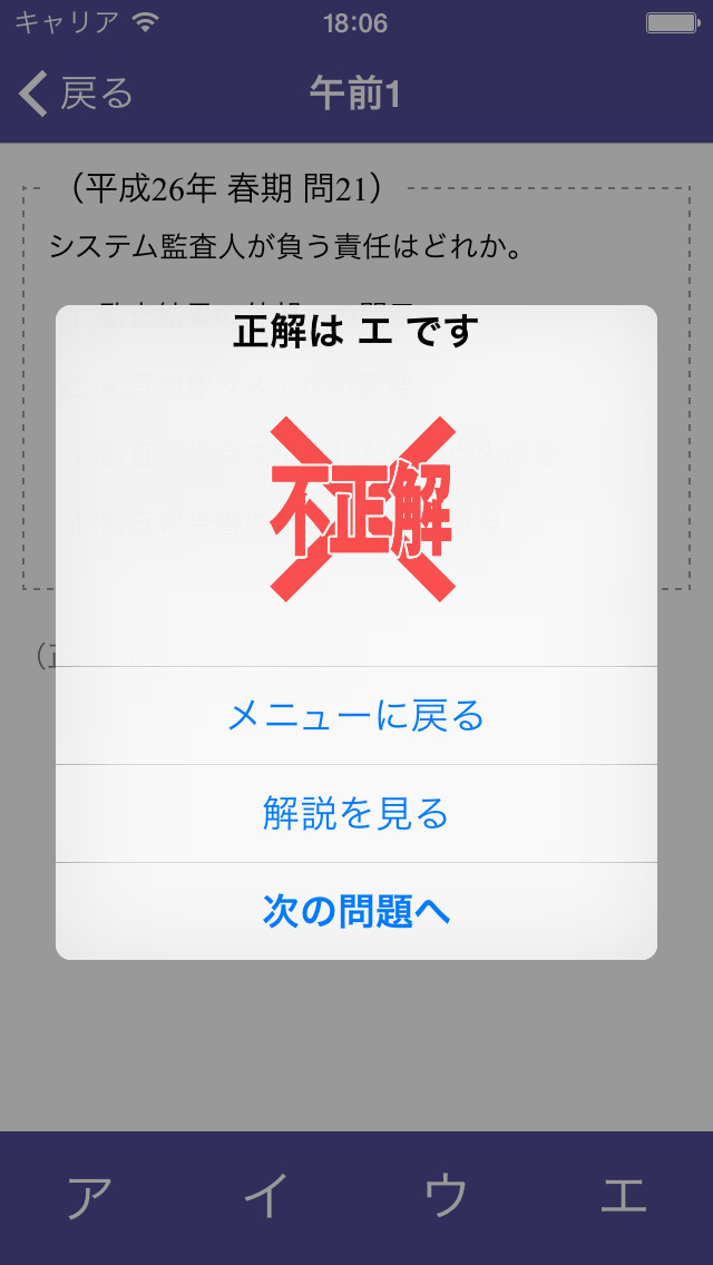 情報セキュリティスペシャリスト　過去問のスクリーンショット_1