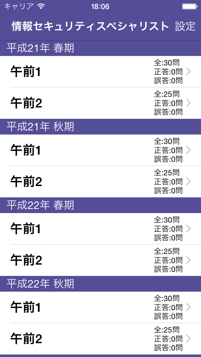 情報セキュリティスペシャリスト　過去問のスクリーンショット_3