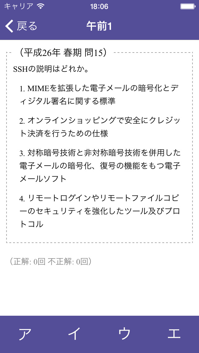 情報セキュリティスペシャリスト　過去問のスクリーンショット_4