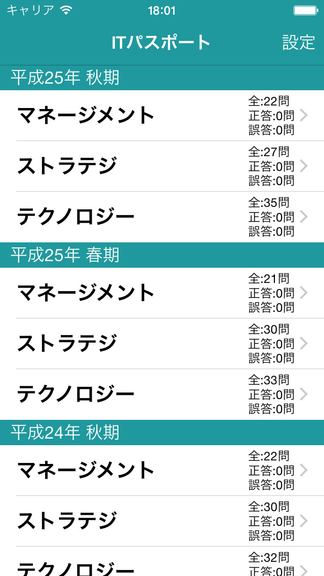 ITパスポート 過去問題のスクリーンショット_1