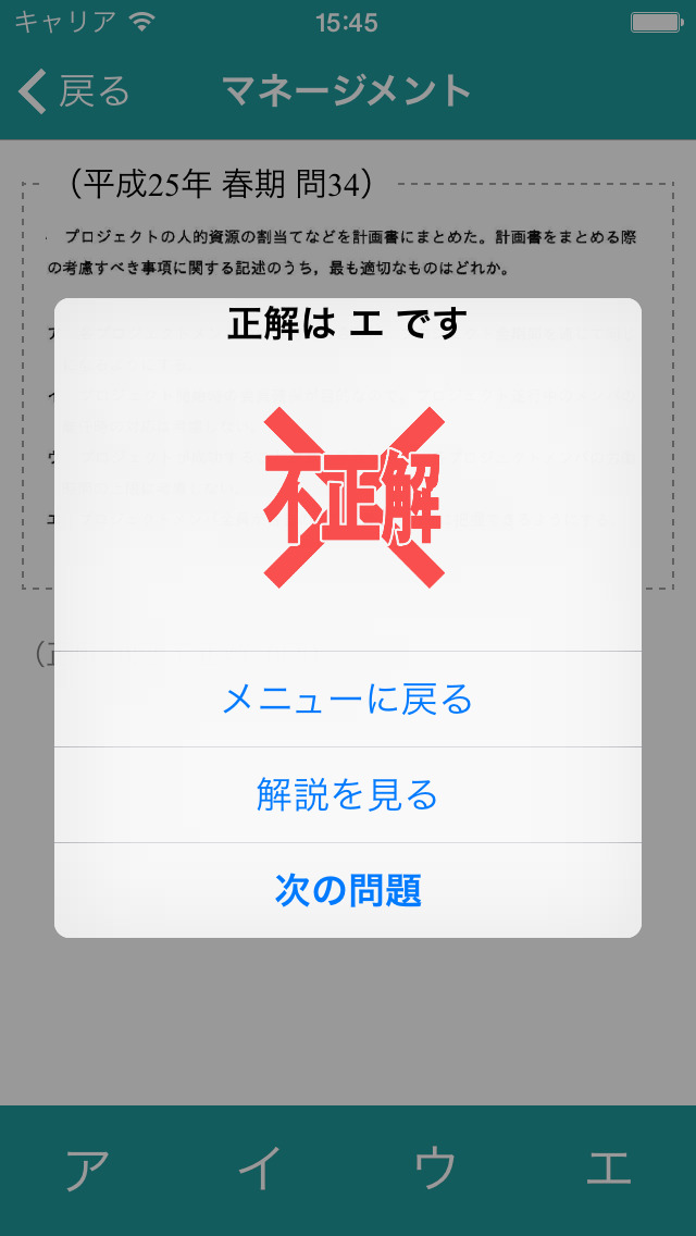 ITパスポート 過去問題のスクリーンショット_2