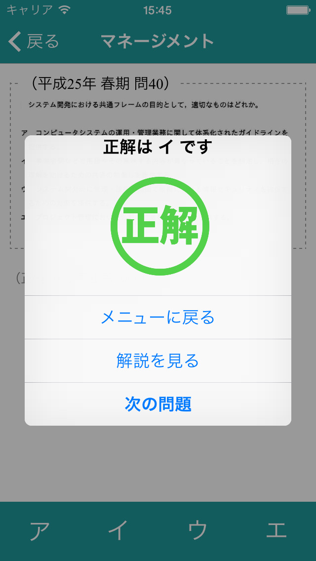 ITパスポート 過去問題のスクリーンショット_3