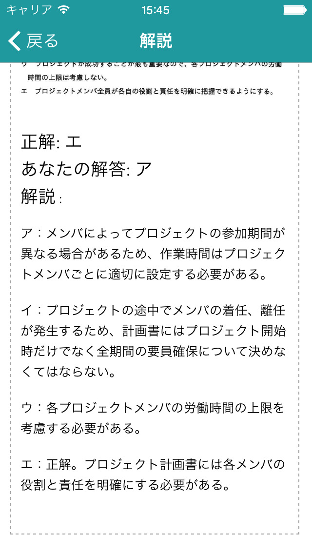 ITパスポート 過去問題のスクリーンショット_4