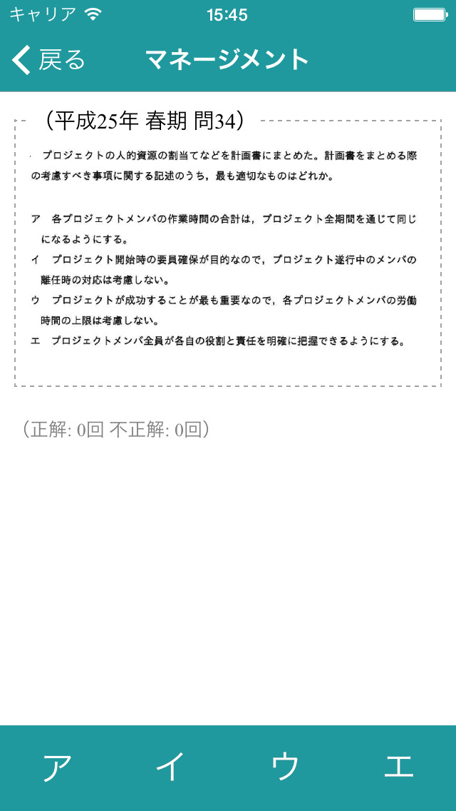 ITパスポート 過去問題のスクリーンショット_5