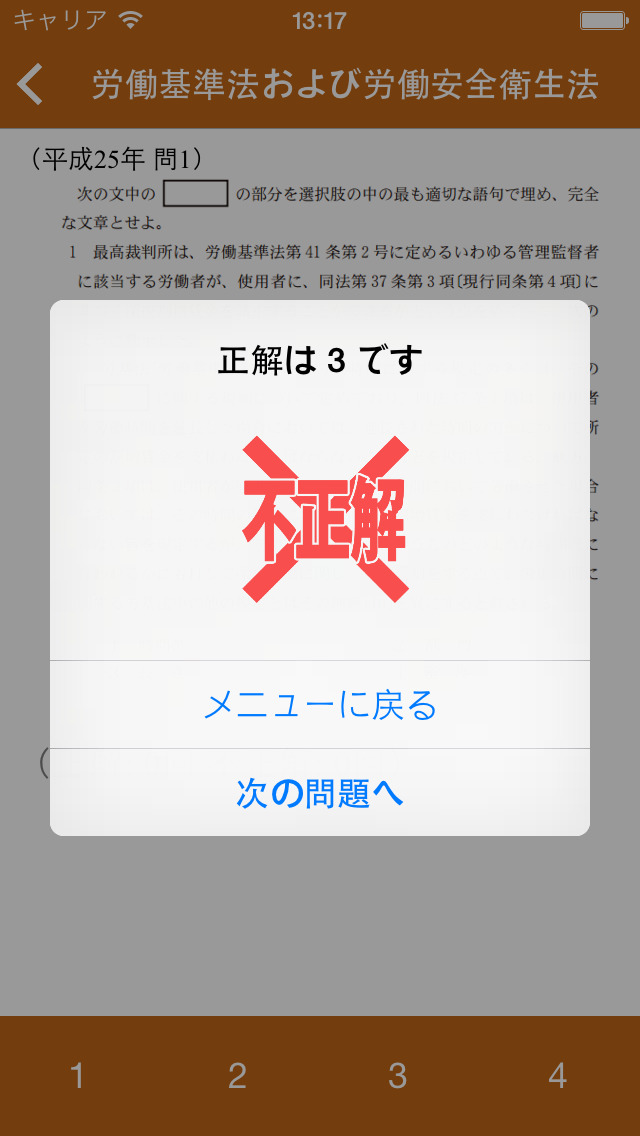 社会保険労務士　過去問のスクリーンショット_2