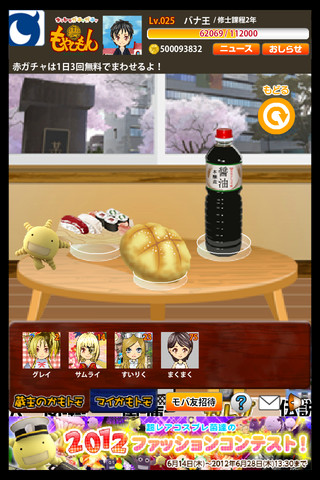 ネットでガチャガチャ もやしもんのスクリーンショット_3