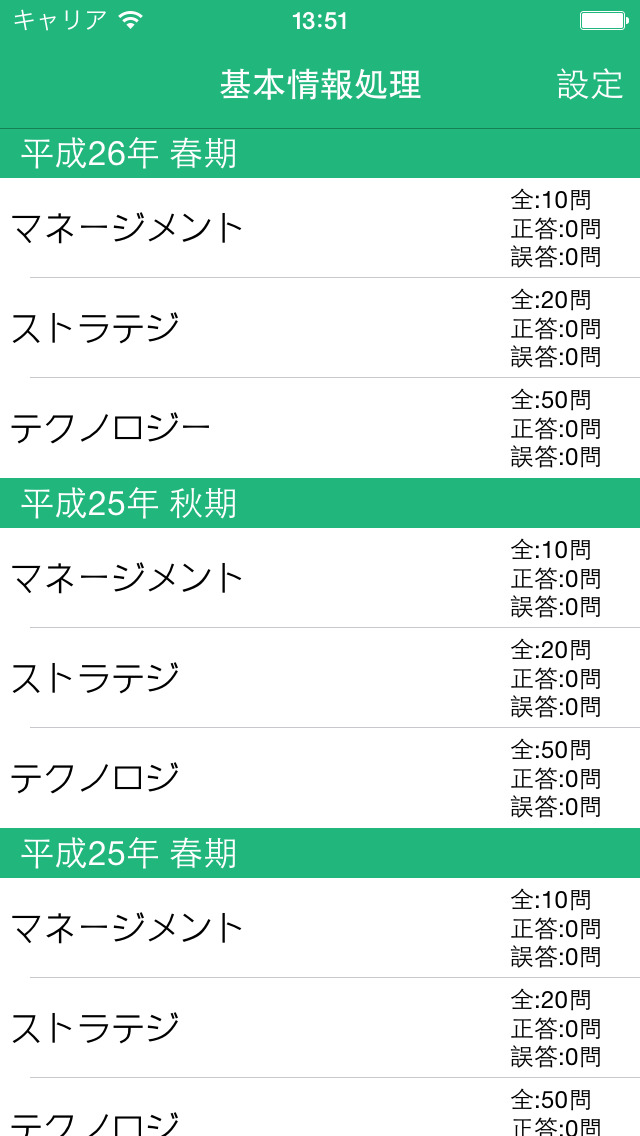基本情報技術者試験　過去問のスクリーンショット_1