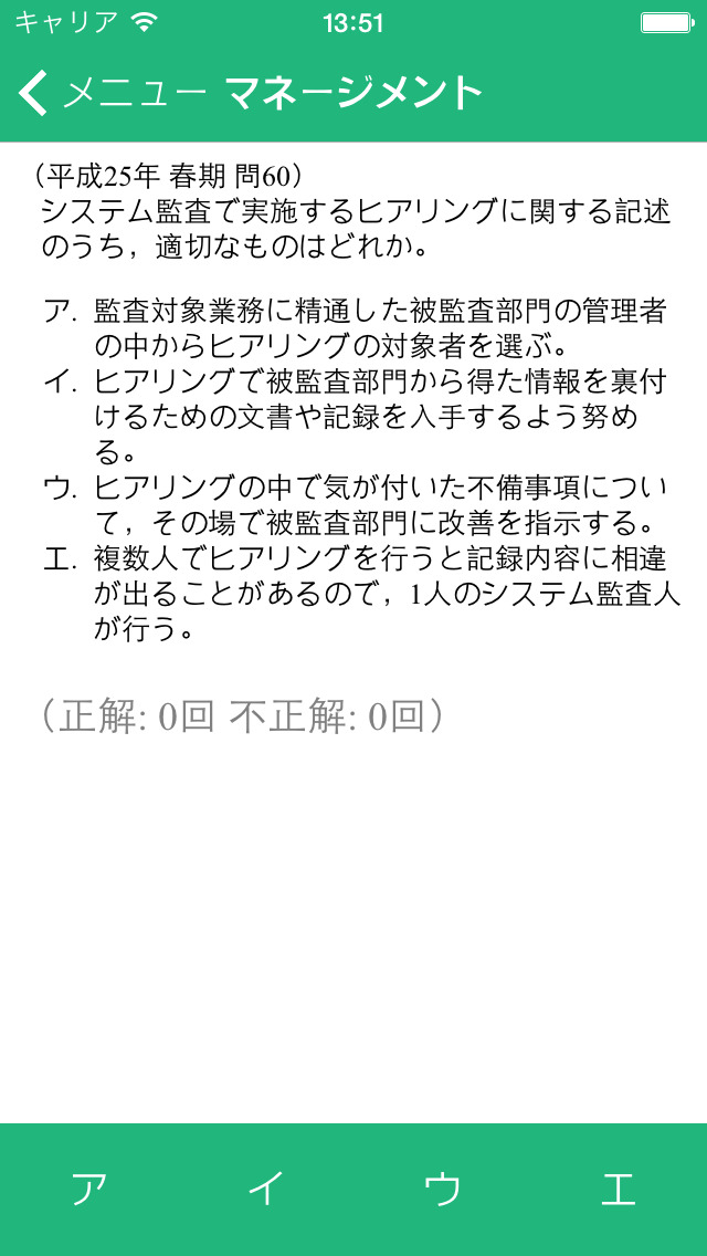 基本情報技術者試験　過去問のスクリーンショット_2