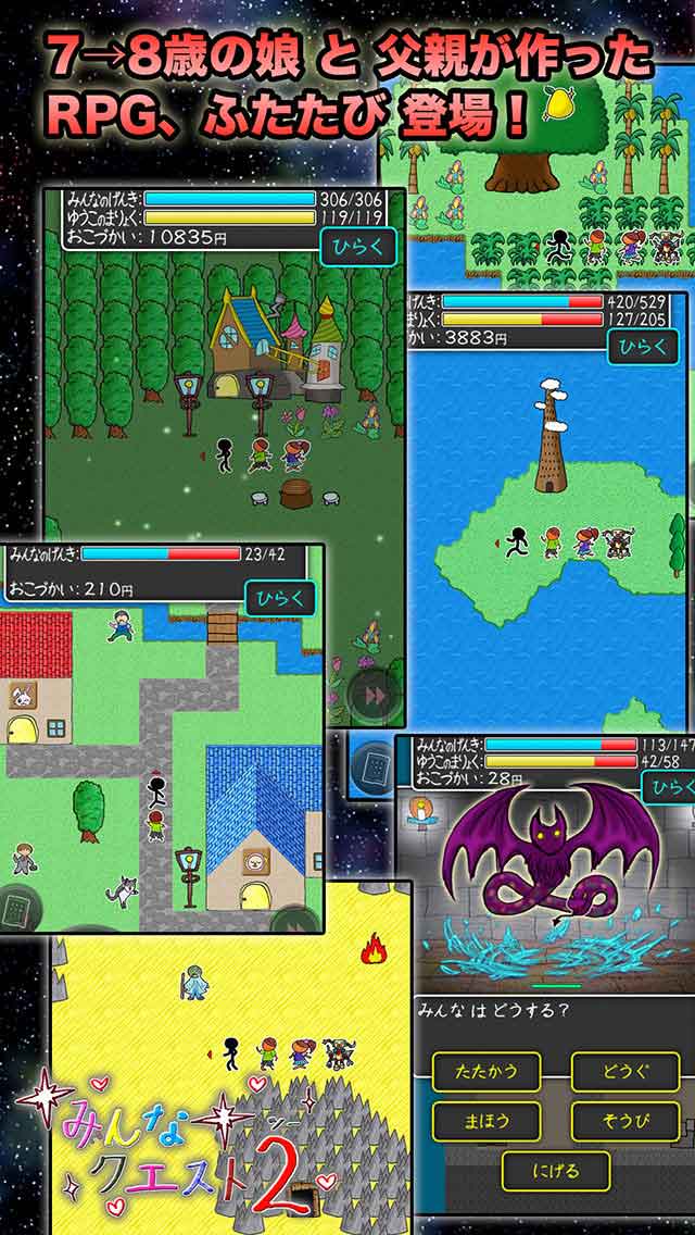 みんなクエスト2のスクリーンショット_1