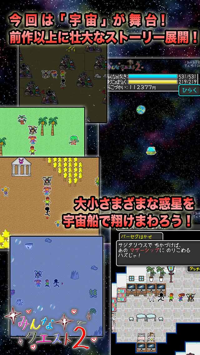 みんなクエスト2のスクリーンショット_2