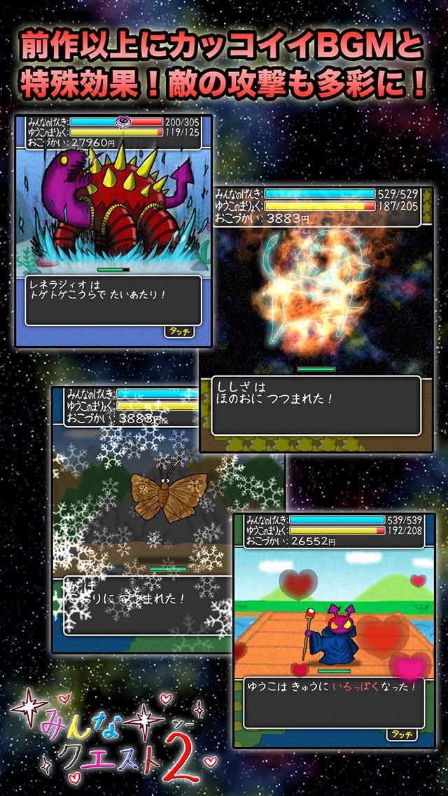 みんなクエスト2のスクリーンショット_3