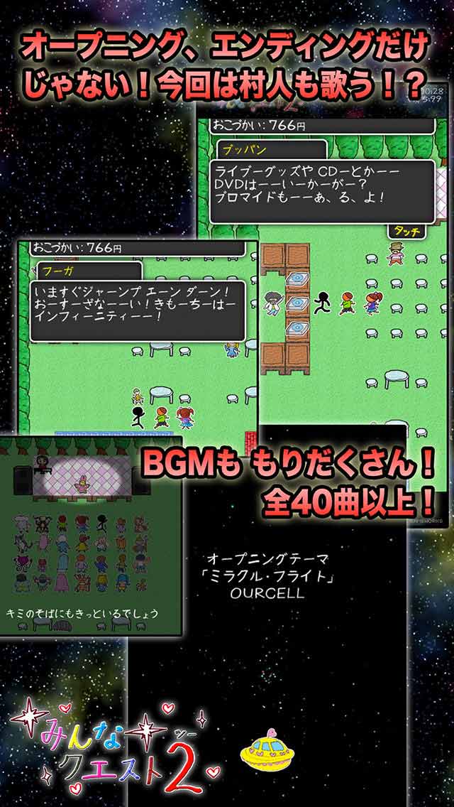 みんなクエスト2のスクリーンショット_4