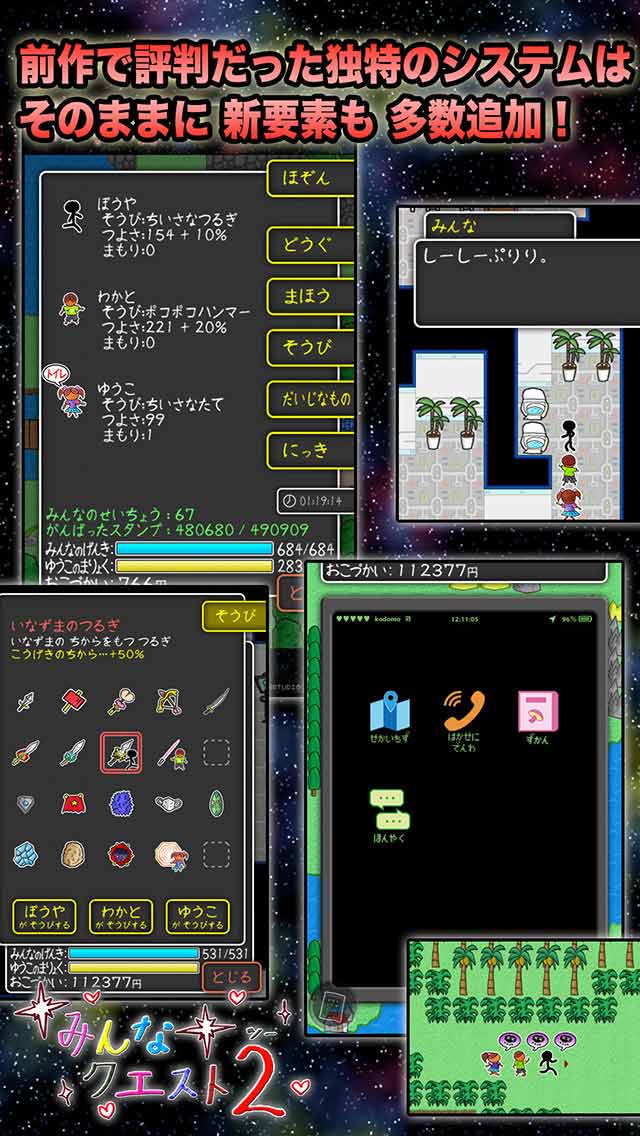 みんなクエスト2のスクリーンショット_5
