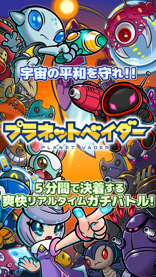 プラネットベイダー 【本格バトルストラテジー】のスクリーンショット_1