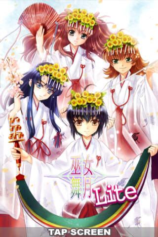 恋愛主義 巫女舞月 Liteのスクリーンショット_1