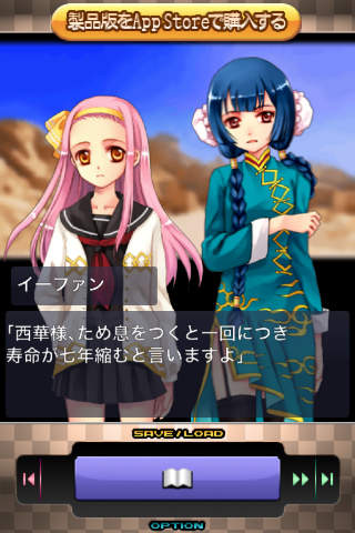 恋愛主義 西遊異聞録 Liteのスクリーンショット_3