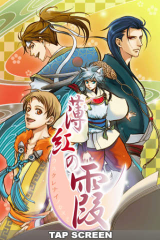 恋愛主義 薄紅の霞のスクリーンショット_1