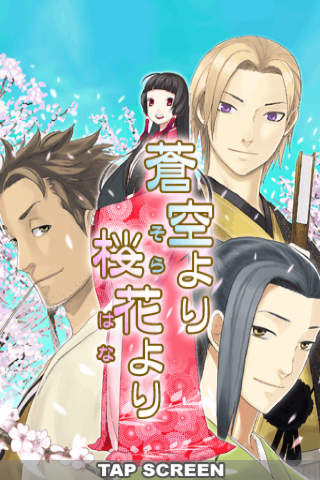 恋愛主義 蒼空より桜花よりのスクリーンショット_1