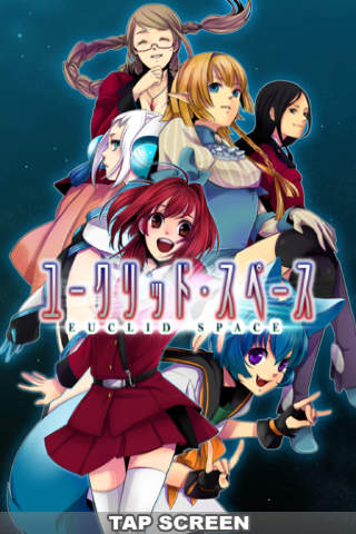 恋愛主義 ユークリッド・スペース フルボイス版のスクリーンショット_1