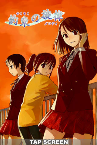 恋愛主義 約束の旋律のスクリーンショット_1