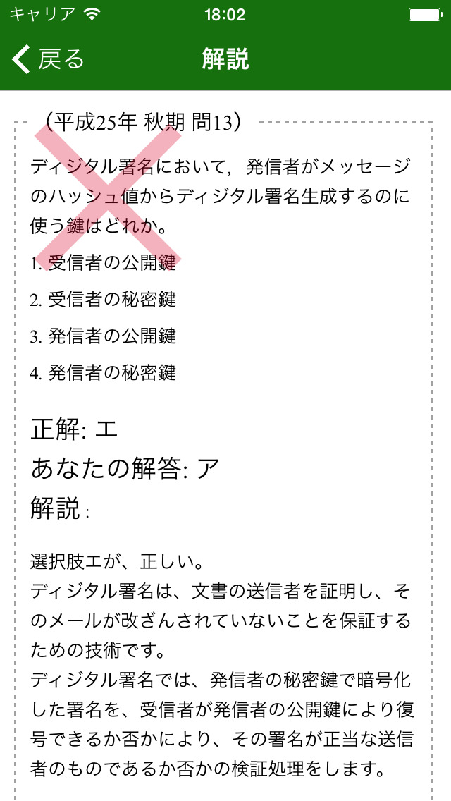 プロジェクトマネージャ　過去問のスクリーンショット_2