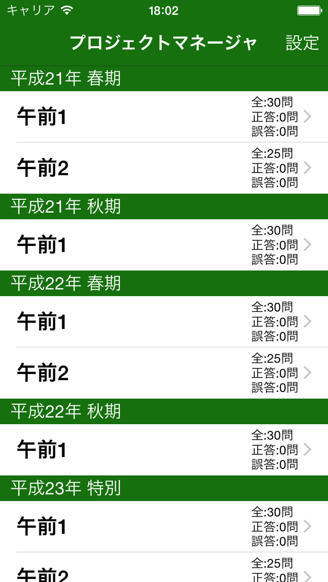 プロジェクトマネージャ　過去問のスクリーンショット_3
