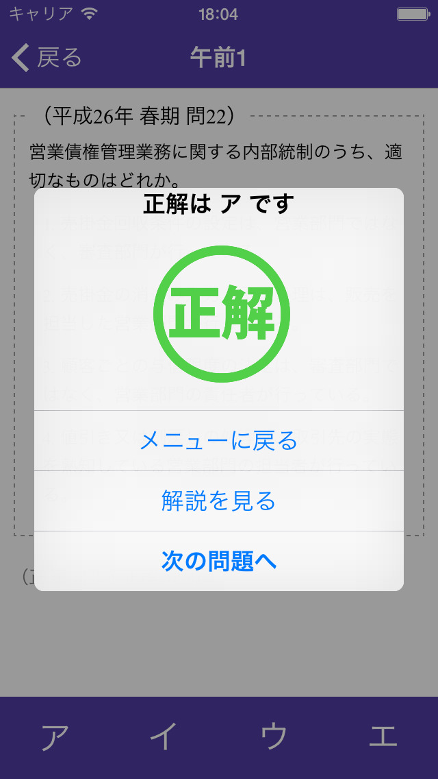システム監査技術者試験　過去問のスクリーンショット_3