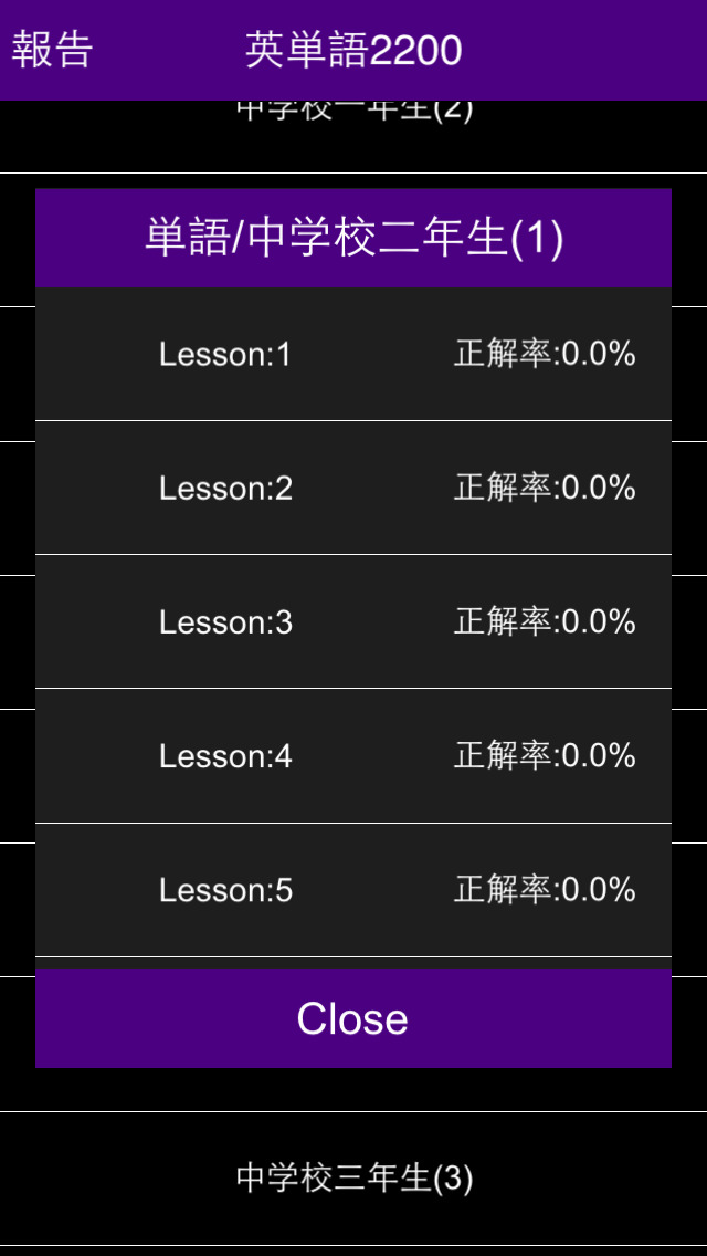 中学英単語2200のスクリーンショット_2