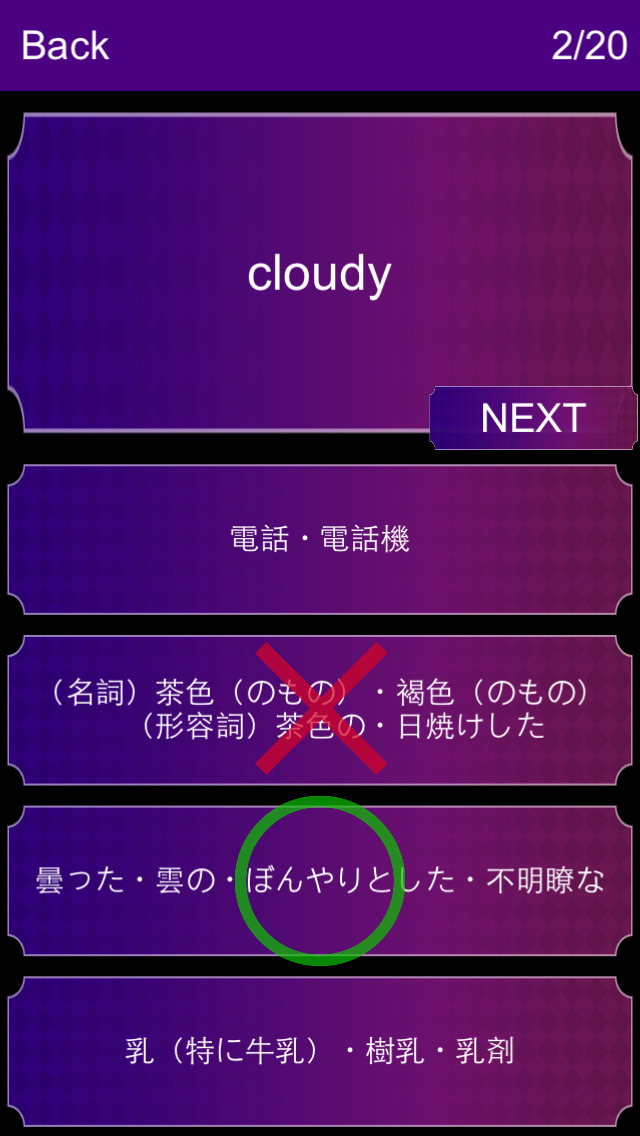 中学英単語2200のスクリーンショット_4