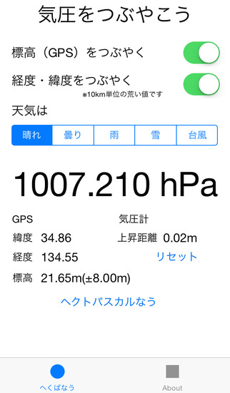 ヘクトパスカルなうのスクリーンショット_1