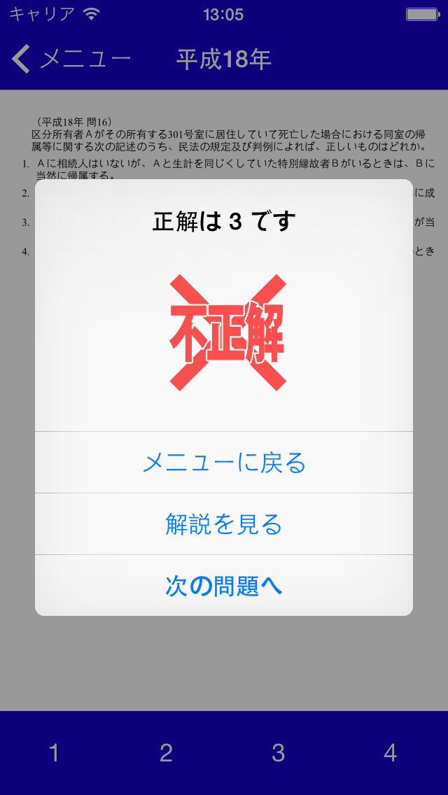 マンション管理士 過去問のスクリーンショット_4