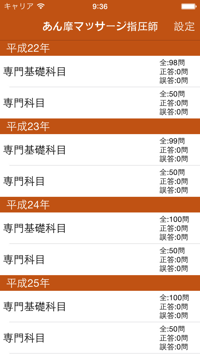 あん摩マッサージ指圧師　過去問のスクリーンショット_1