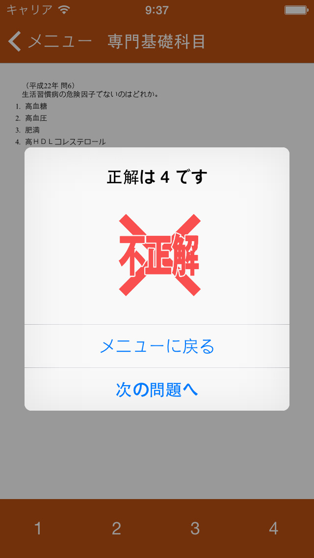 あん摩マッサージ指圧師　過去問のスクリーンショット_2