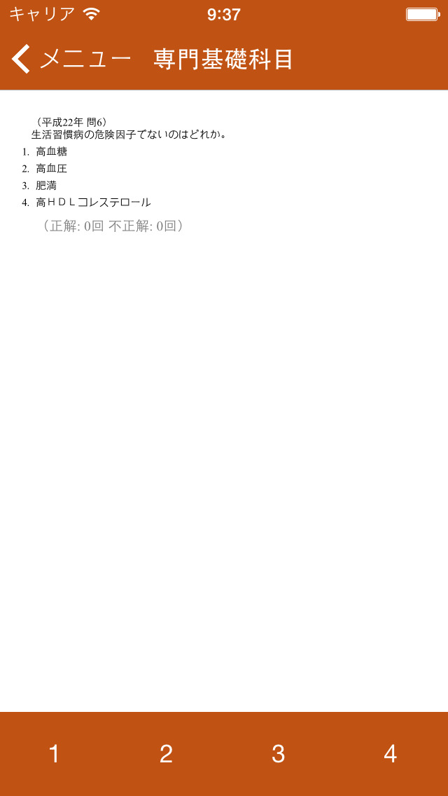 あん摩マッサージ指圧師　過去問のスクリーンショット_3