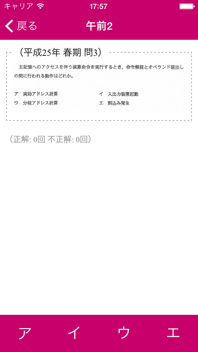 エンベデッドシステムスペシャリスト　過去問のスクリーンショット_1