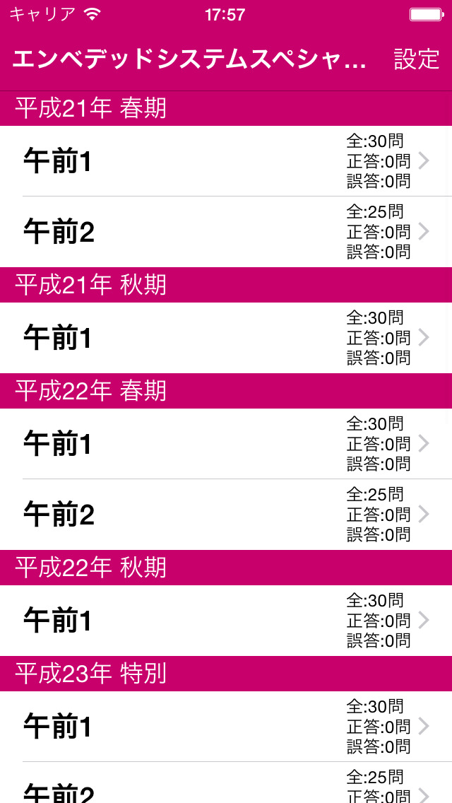 エンベデッドシステムスペシャリスト　過去問のスクリーンショット_2