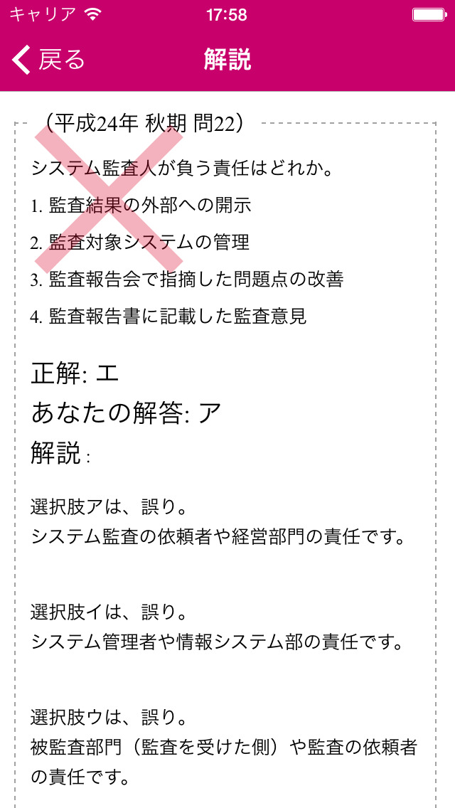 エンベデッドシステムスペシャリスト　過去問のスクリーンショット_3