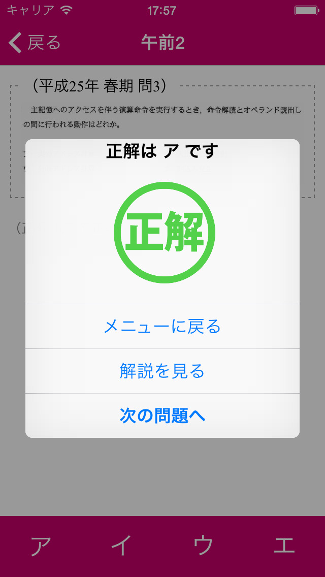 エンベデッドシステムスペシャリスト　過去問のスクリーンショット_4