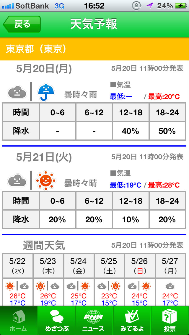 めざましアプリのスクリーンショット_3