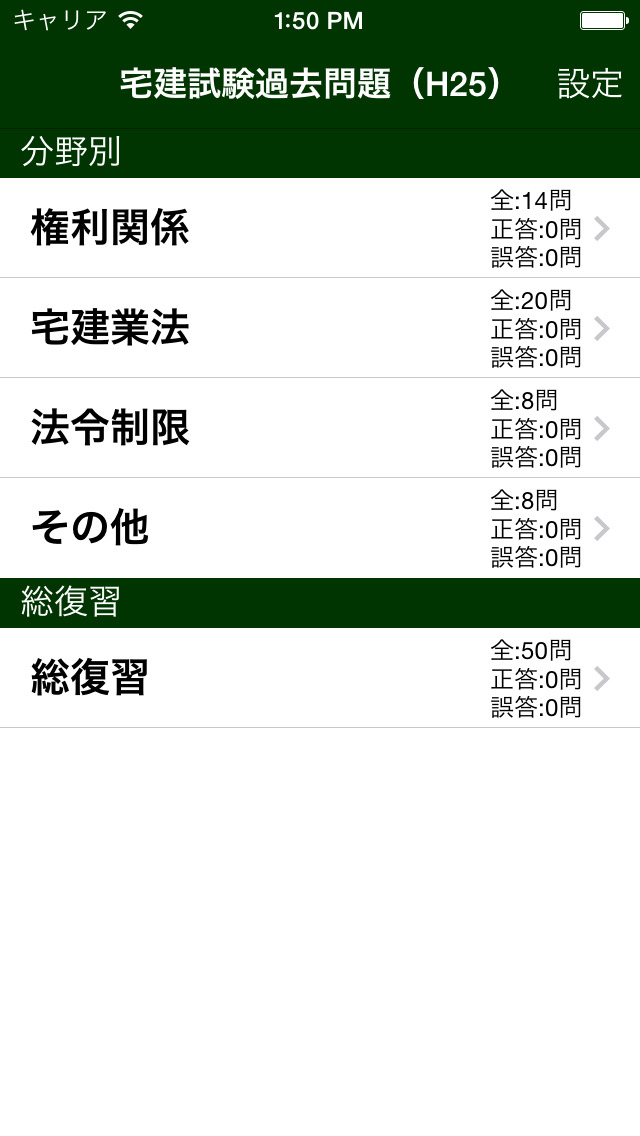 宅建過去問 平成25年度 動画解説付のスクリーンショット_1