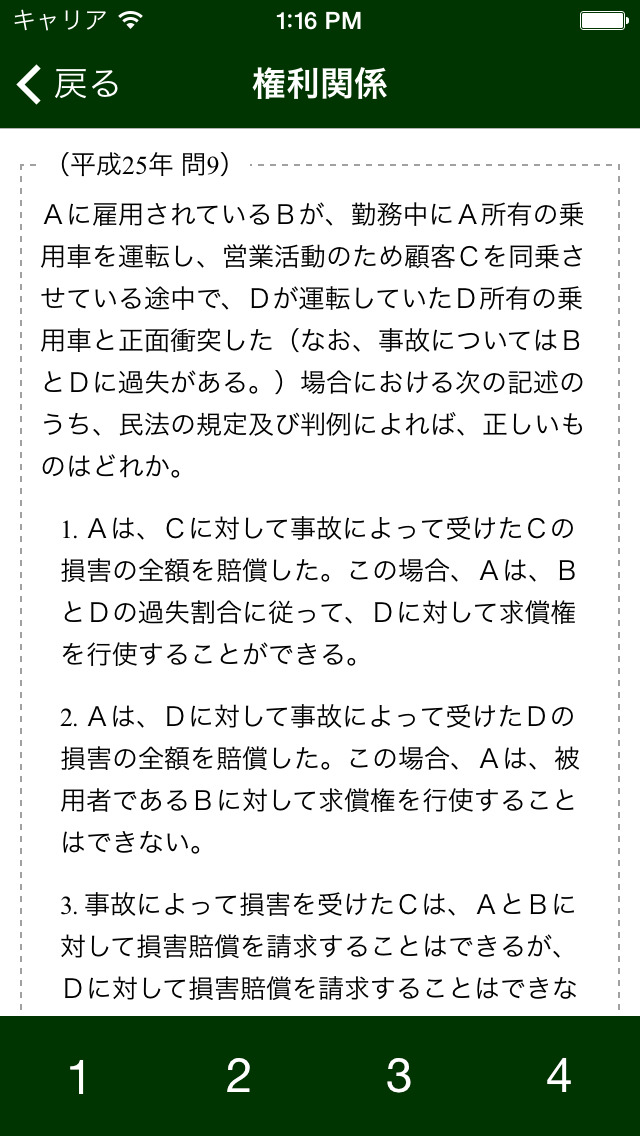 宅建過去問 平成25年度 動画解説付のスクリーンショット_2