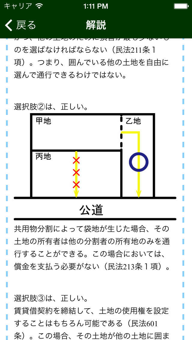 宅建過去問 平成25年度 動画解説付のスクリーンショット_3