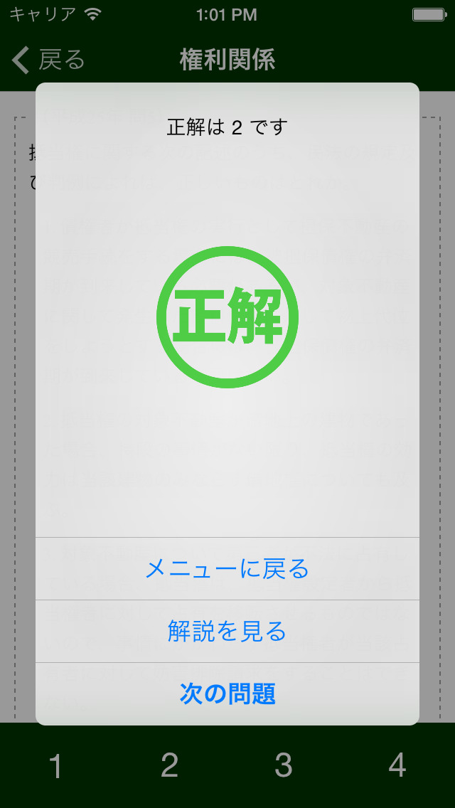 宅建過去問 平成25年度 動画解説付のスクリーンショット_4