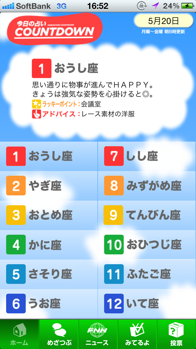 めざましアプリのスクリーンショット_4