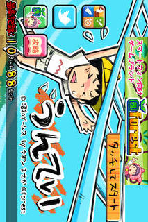 うんてい　のスクリーンショット_4