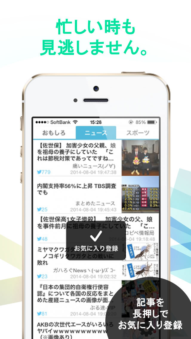 おもしろニュースまとめアプリ - Kiwamiのスクリーンショット_4