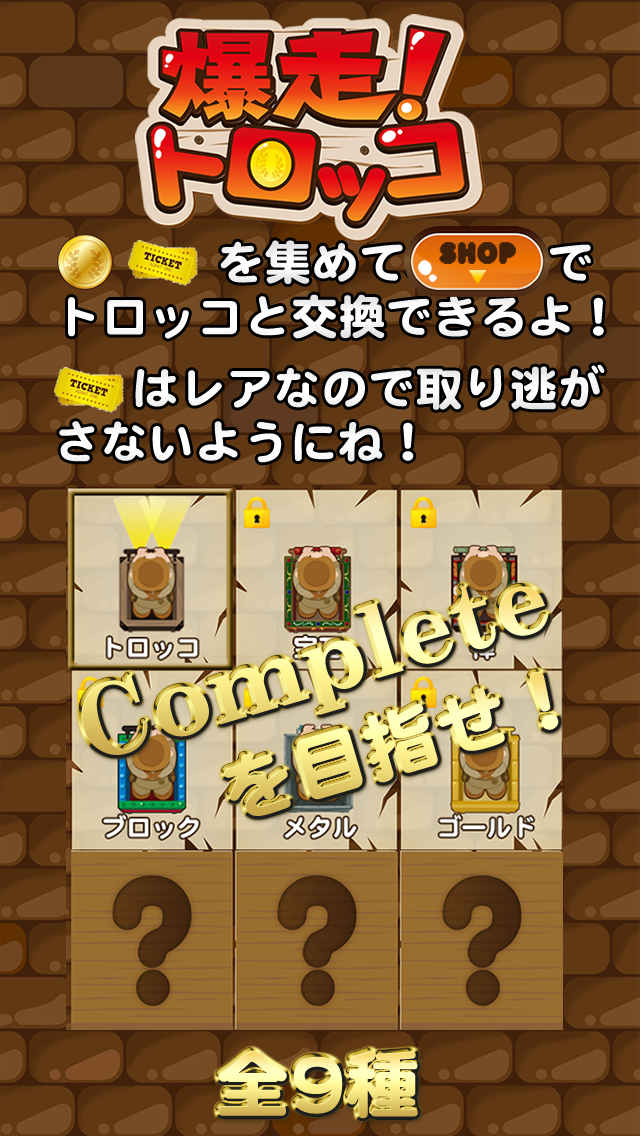 爆走トロッコ〜激ムズ即死ゲーム〜のスクリーンショット_1